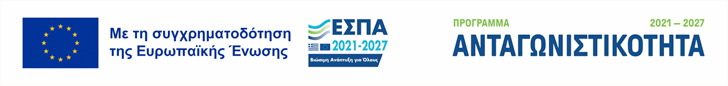 ΕΣΠΑ 2021-2027 - ΕΤΠΑ